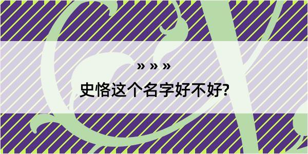 史恪这个名字好不好?